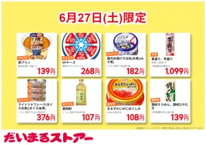 本日限定！注目の食品セール♪のチラシ画像