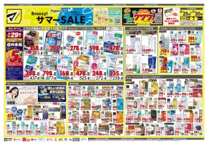 6月25日号 特売ちらしのチラシ画像