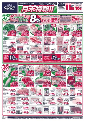 月末特報!!のチラシ画像