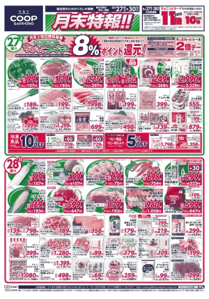 月末特報!!のチラシ画像