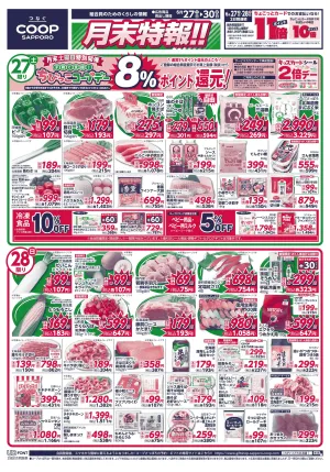 月末特報!!のチラシ画像