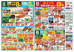 マルヤ★6/27〜7/3★のチラシ画像