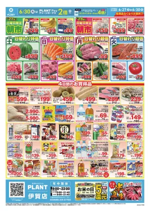 【今週のチラシ】4日間のお買い得_のチラシ画像