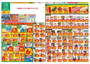 ６／３０〜７／５のチラシ画像