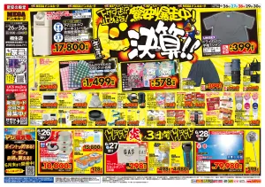 0626号　ドンキの総力祭！！　桐生店のチラシ画像