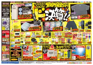 0626号　ドンキの総力祭！！　上水戸店のチラシ画像
