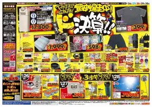 6/26号　ドンキの総力祭！　MEGAドン・キホーテUNY近江八幡店のチラシ画像