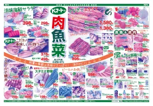 6/25〜6/27のチラシ画像