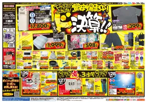 0626号　ドンキの総力祭！！　三郷店のチラシ画像
