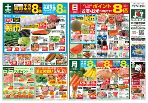 ジョイフーズ（杉戸高野台）★6/27〜7/3★のチラシ画像