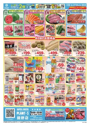 【今週のチラシ】4日間のお買い得_のチラシ画像
