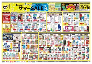 6月25日号 特売ちらしのチラシ画像