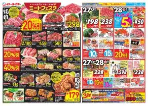 6/27(土)〜6/30(火)　ミートフェスタのチラシ画像