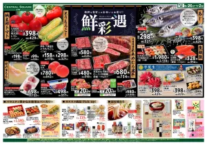 鮮彩一遇のチラシ画像