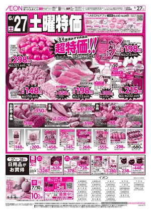 6月27日(土)土曜特価のチラシ画像