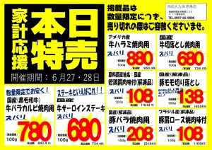毎週恒例！！週末はお肉の特売日！！のチラシ画像
