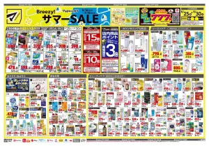 6月25日号 特売ちらしのチラシ画像