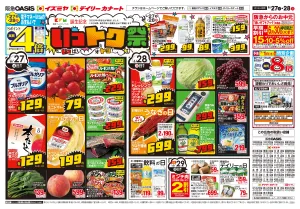 06/27号のチラシ画像