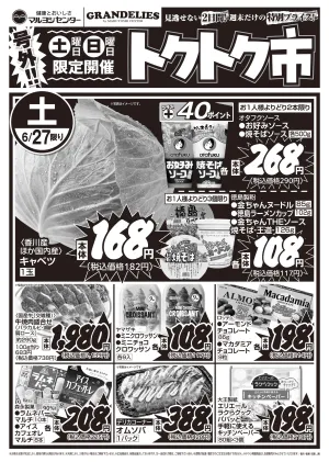号外！！トクトク市のチラシ画像