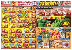 超特価市のチラシ画像