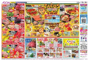 6/25〜6/28のチラシ画像
