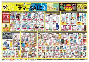 6月25日号 特売ちらしのチラシ画像