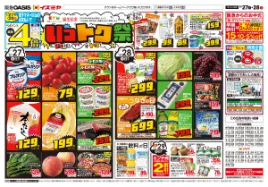 いっぱい オトク! いっトク祭/肉の市のチラシ画像