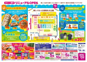 6/26(金)-6/29(月)_のチラシ画像