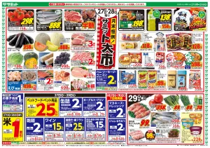 6月27日(土)〜6月29日(月)号のチラシ画像