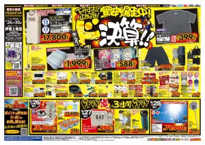 6/26号　ドンキの総力祭！　MEGAドン・キホーテ伊勢上地店のチラシ画像