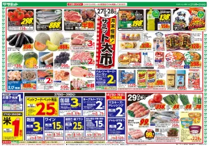 6月27日(土)〜6月29日(月)号のチラシ画像