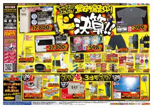 6/26号　ドンキの総力祭！　MEGAドン・キホーテUNY嬉野店のチラシ画像