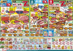 6/26(金)金曜市&27(土)お酒ポイント10倍&28(日)Edy払いでポイント7倍&26(金)〜28(日)3日間限り&29(月)冷凍食品ポイント10倍&30(火)火曜市&7/1(水)水曜市&6/30(火)・7/1(水)お買得品!!のチラシ画像