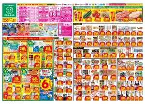 ６／３０〜７／５のチラシ画像