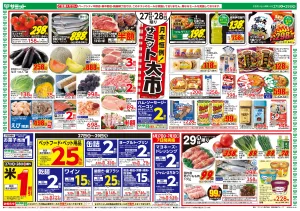 6月27日(土)〜6月29日(月)号のチラシ画像