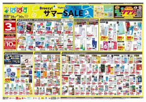 6月25日号 特売ちらしのチラシ画像
