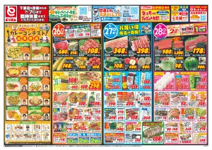 6/26号_のチラシ画像