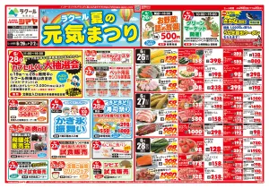 ラクール夏の元気まつりのチラシ画像