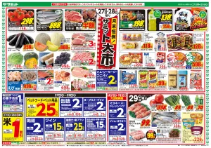 6月27日(土)〜6月29日(月)号のチラシ画像