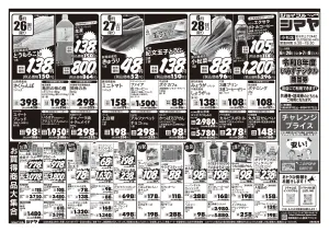 今週のお買得品／衝撃40アイテム大集合！のチラシ画像