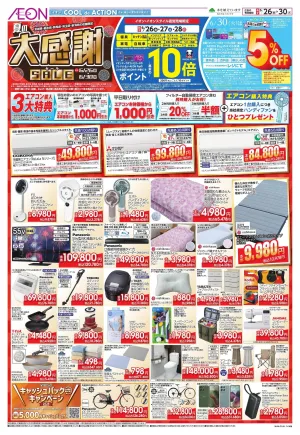 6/26〜6/30のチラシ画像