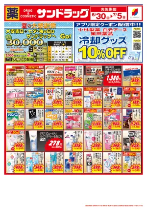 7月1週目のチラシ画像
