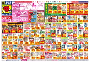 6/28(日)〜7/4(土)のチラシ画像