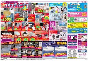 ６月２７日（土）〜６月３０日（火）のチラシ画像
