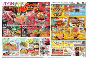 6/26〜6/28のチラシ画像