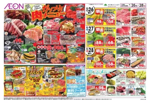 6/26〜6/28のチラシ画像