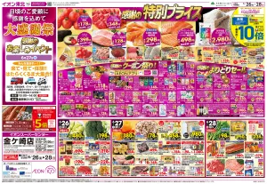6/26〜6/28　大感謝祭のチラシ画像