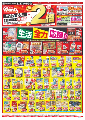 6/27（土）-6/30（火）のチラシ画像