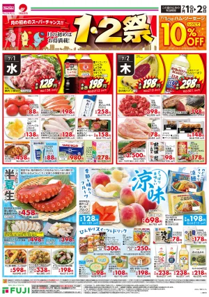 7/1〜1・2祭のチラシ画像