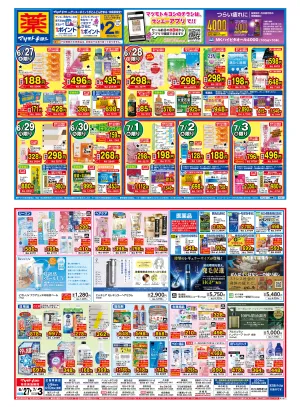 マツモトキヨシ_お買い得セールのチラシ画像